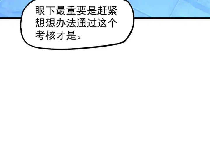 《高武：登陆未来一万年》第15话 牛羊图134