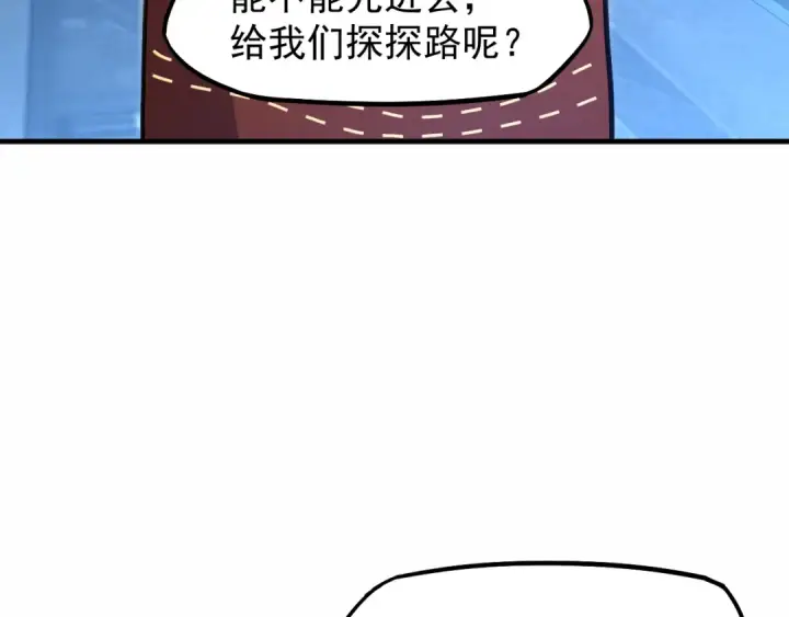 《高武：登陆未来一万年》第15话 牛羊图140