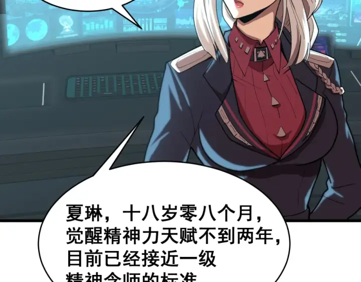 漫画《高武：登陆未来一万年》第16话 好无聊第126张图
