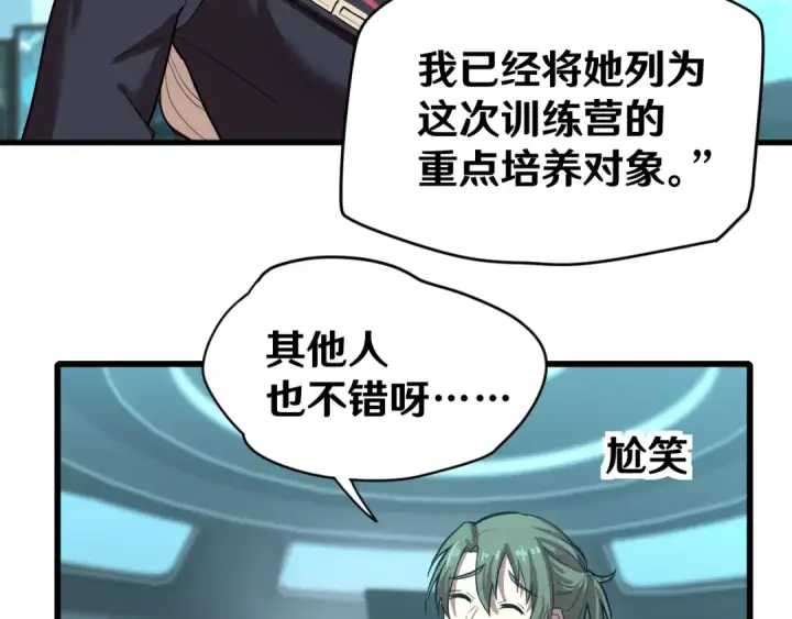漫画《高武：登陆未来一万年》第16话 好无聊第130张图