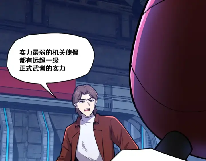 漫画《高武：登陆未来一万年》第16话 好无聊第19张图