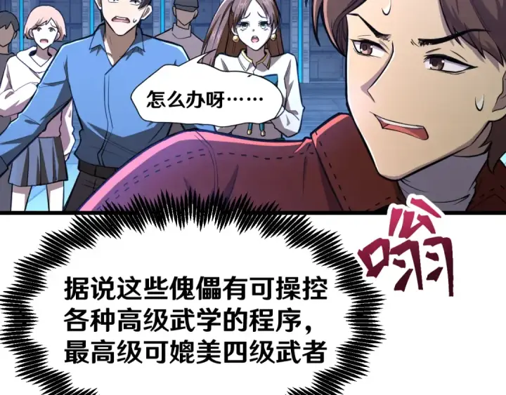 漫画《高武：登陆未来一万年》第16话 好无聊第21张图