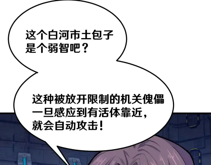 漫画《高武：登陆未来一万年》第16话 好无聊第25张图