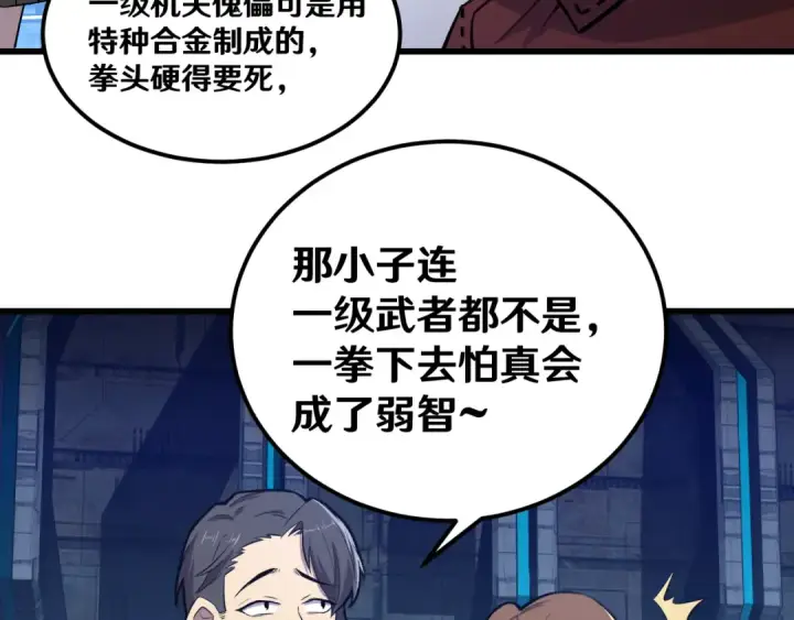 漫画《高武：登陆未来一万年》第16话 好无聊第27张图