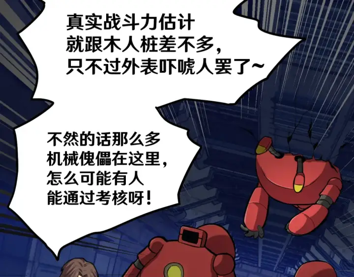 漫画《高武：登陆未来一万年》第16话 好无聊第55张图