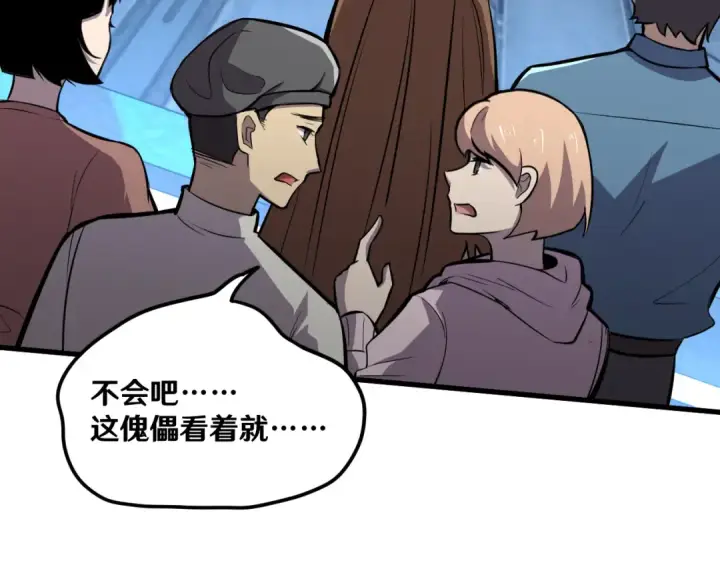漫画《高武：登陆未来一万年》第16话 好无聊第57张图