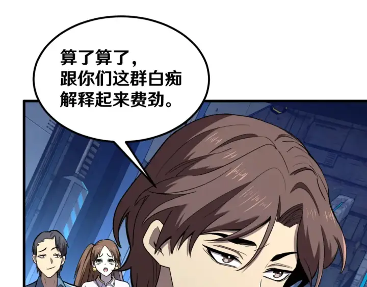 漫画《高武：登陆未来一万年》第16话 好无聊第59张图