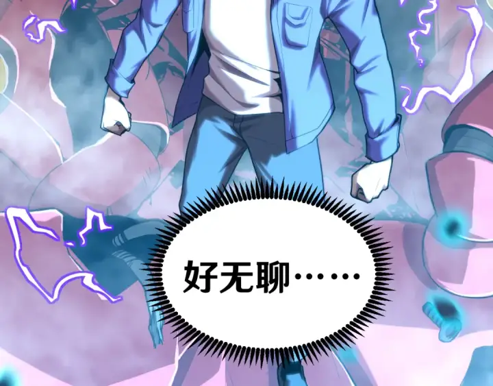 漫画《高武：登陆未来一万年》第16话 好无聊第86张图