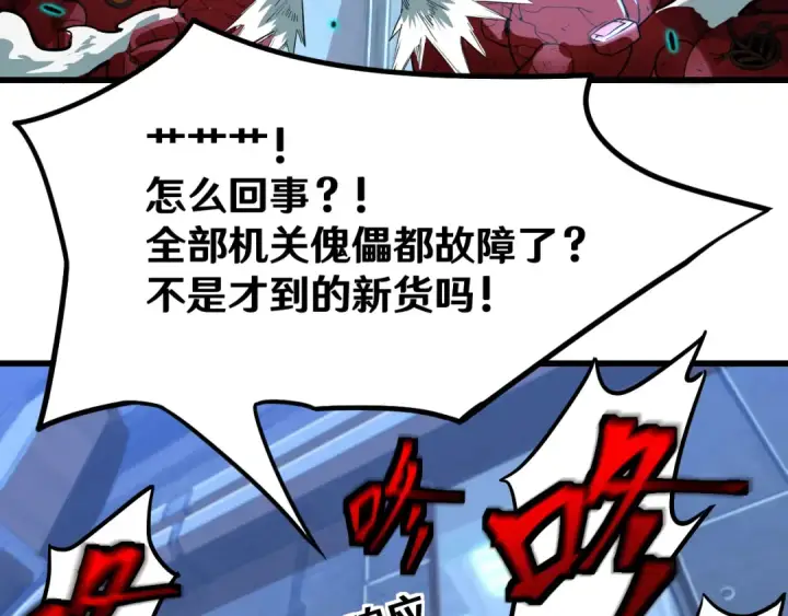 漫画《高武：登陆未来一万年》第16话 好无聊第89张图
