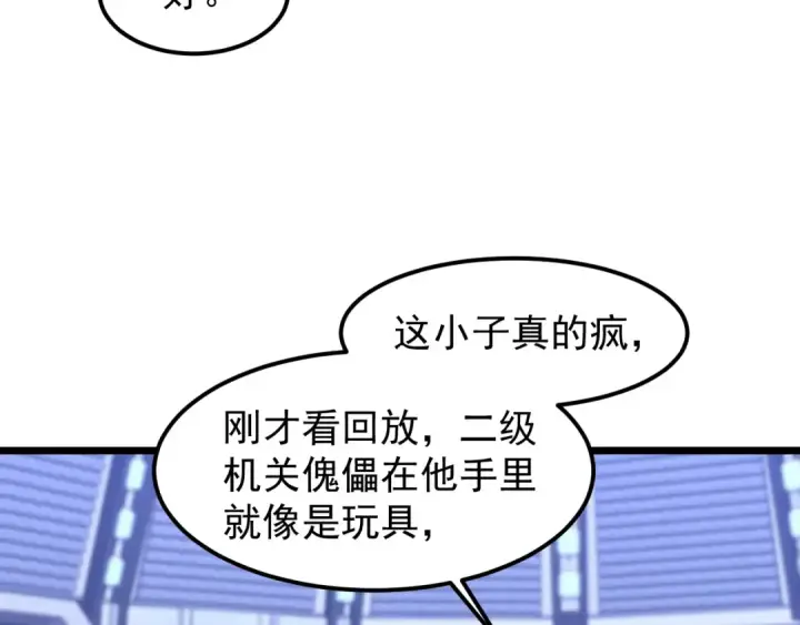 《高武：登陆未来一万年》第17话  窥视图81