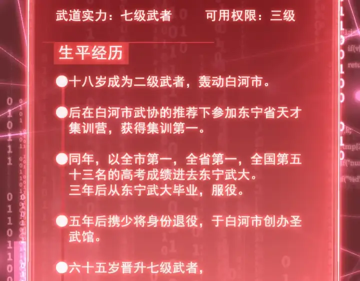 《高武：登陆未来一万年》第19话 新突破图129