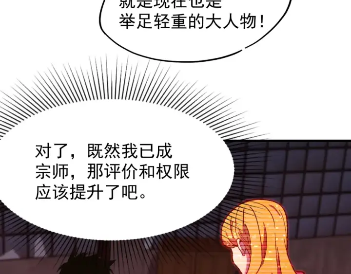 《高武：登陆未来一万年》第19话 新突破图133