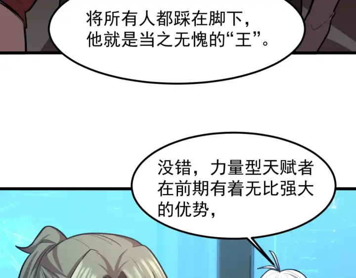 《高武：登陆未来一万年》第19话 新突破图45