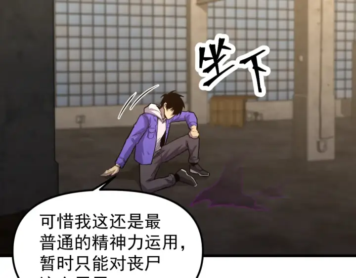 《高武：登陆未来一万年》第19话 新突破图97
