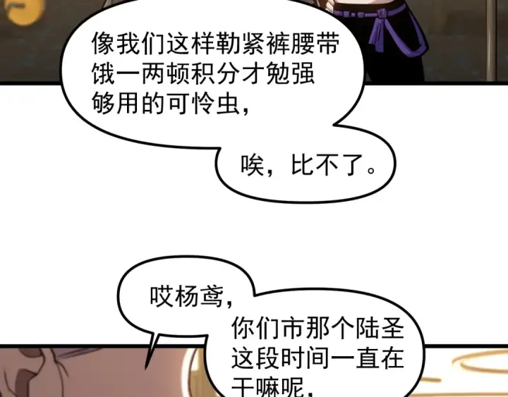 《高武：登陆未来一万年》第20话 出关图100