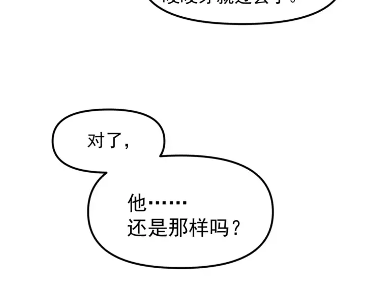 《高武：登陆未来一万年》第20话 出关图84