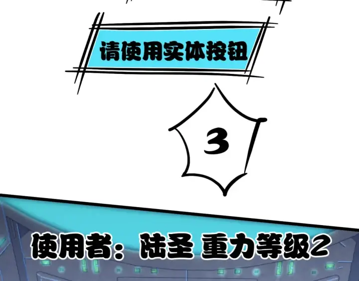 《高武：登陆未来一万年》第21话  重力训练图46