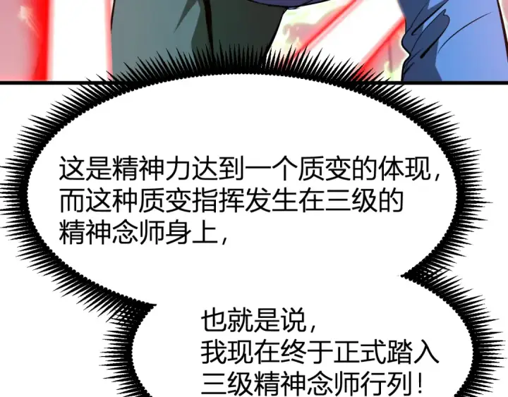 漫画《高武：登陆未来一万年》第24话 新领悟第114张图