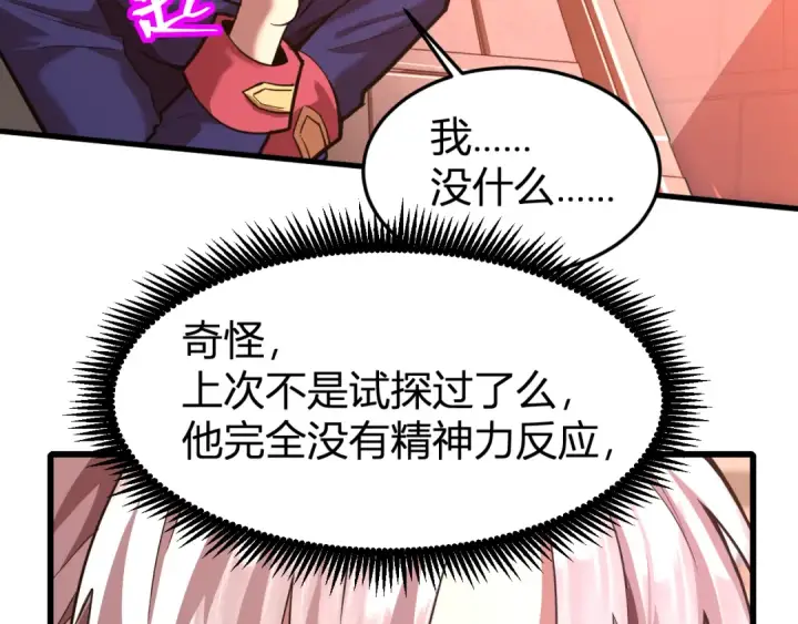漫画《高武：登陆未来一万年》第24话 新领悟第12张图