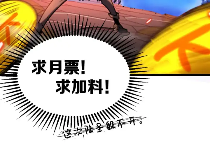 漫画《高武：登陆未来一万年》第24话 新领悟第124张图