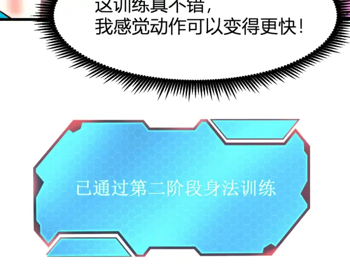 漫画《高武：登陆未来一万年》第24话 新领悟第17张图