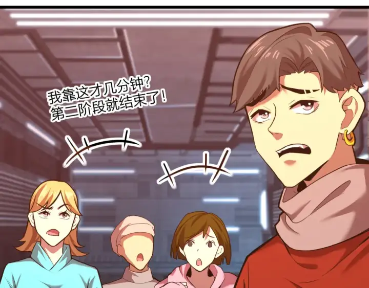 漫画《高武：登陆未来一万年》第24话 新领悟第18张图