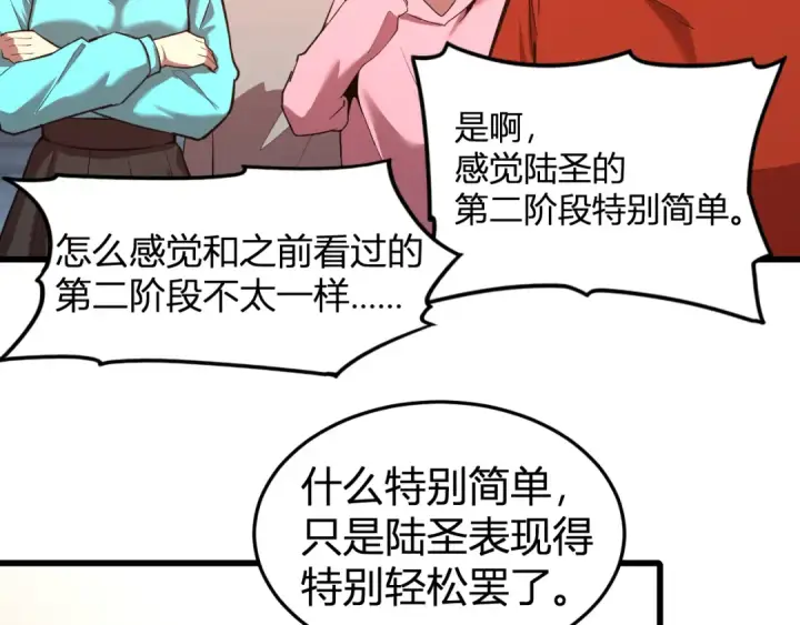 漫画《高武：登陆未来一万年》第24话 新领悟第19张图
