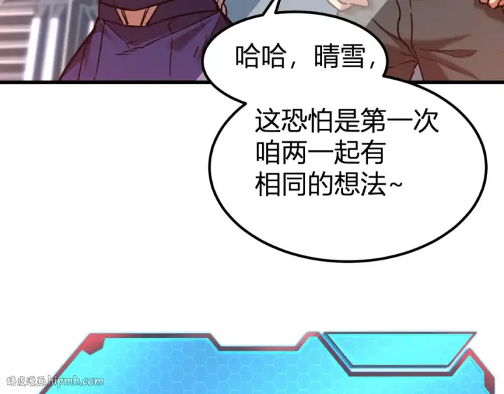 漫画《高武：登陆未来一万年》第24话 新领悟第24张图