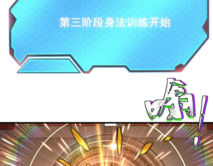 漫画《高武：登陆未来一万年》第24话 新领悟第25张图