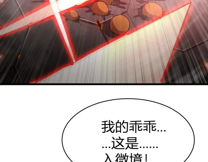 漫画《高武：登陆未来一万年》第24话 新领悟第45张图