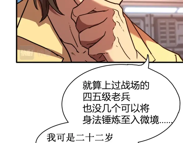 漫画《高武：登陆未来一万年》第24话 新领悟第47张图