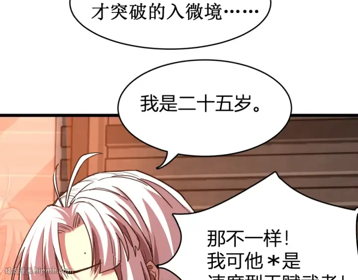 漫画《高武：登陆未来一万年》第24话 新领悟第48张图