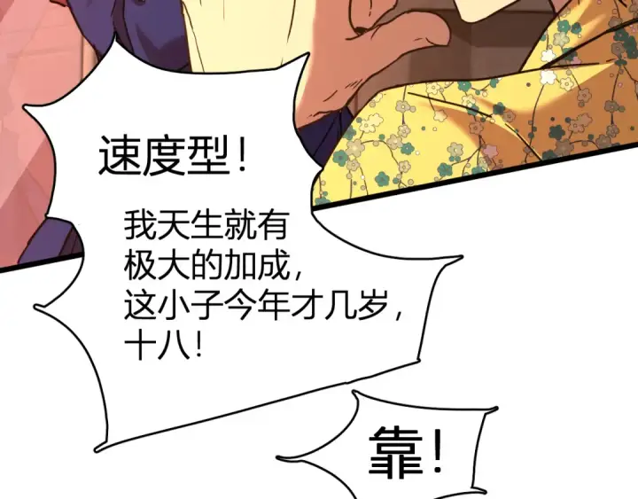 漫画《高武：登陆未来一万年》第24话 新领悟第50张图