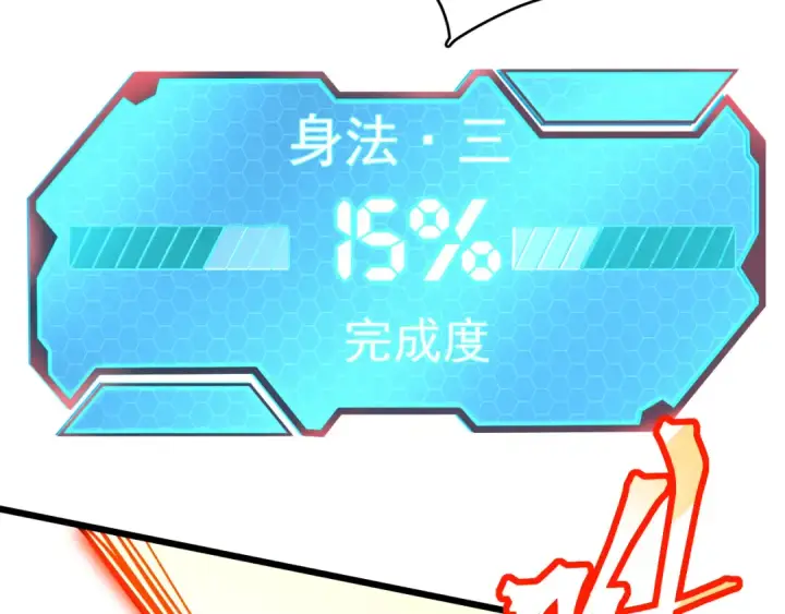 漫画《高武：登陆未来一万年》第24话 新领悟第51张图