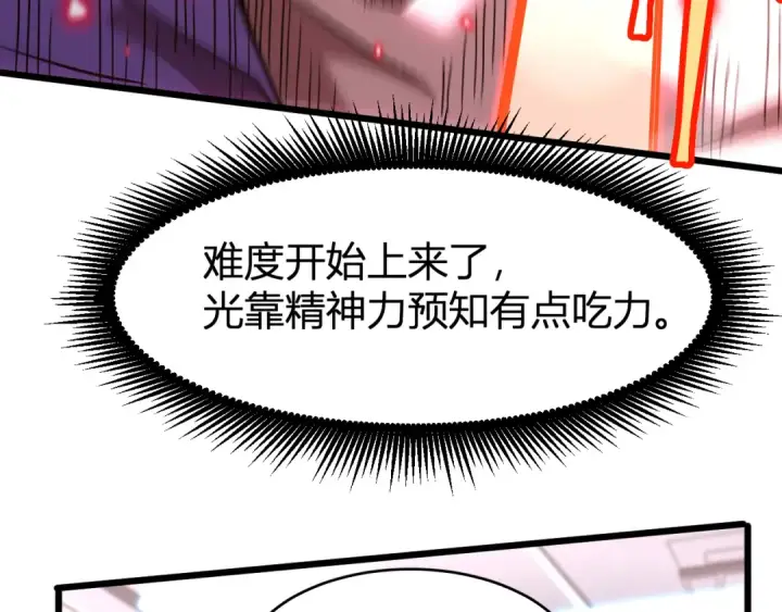 漫画《高武：登陆未来一万年》第24话 新领悟第55张图