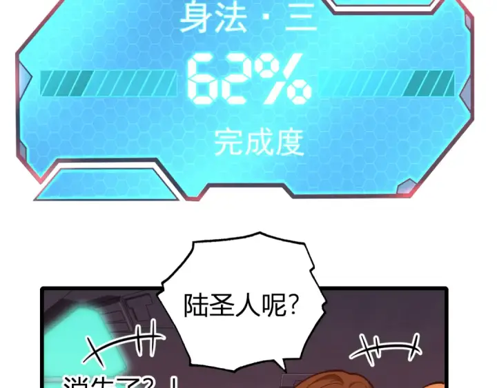 漫画《高武：登陆未来一万年》第24话 新领悟第66张图