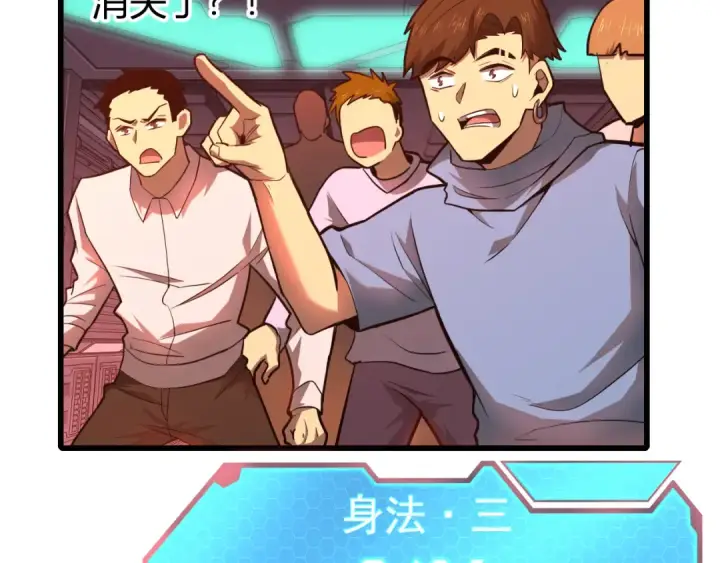 漫画《高武：登陆未来一万年》第24话 新领悟第67张图