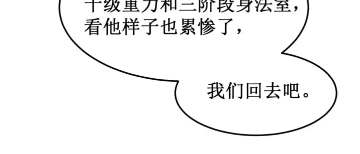漫画《高武：登陆未来一万年》第24话 新领悟第74张图