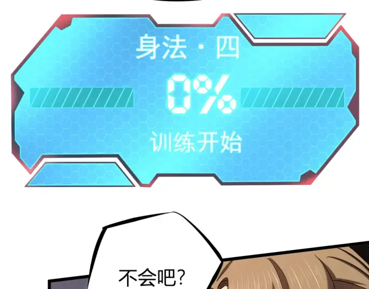 漫画《高武：登陆未来一万年》第24话 新领悟第77张图