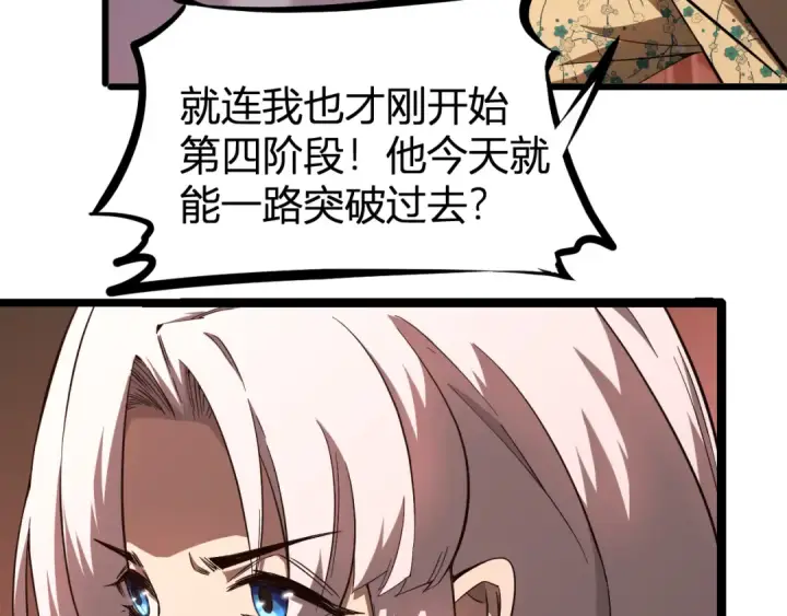 漫画《高武：登陆未来一万年》第24话 新领悟第79张图