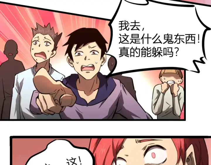 漫画《高武：登陆未来一万年》第24话 新领悟第90张图