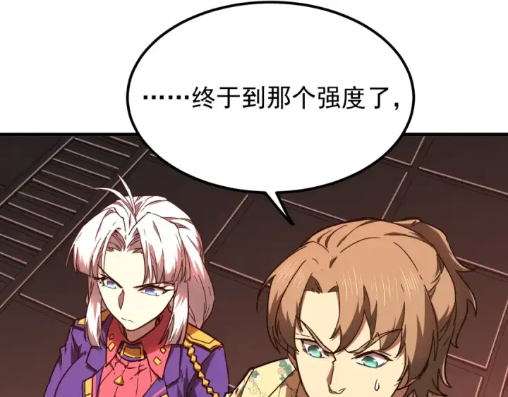 漫画《高武：登陆未来一万年》第24话 新领悟第93张图