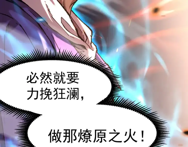 漫画《高武：登陆未来一万年》第26话 新的征途第101张图