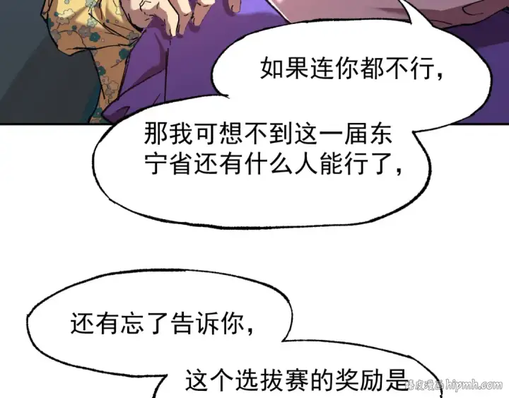 漫画《高武：登陆未来一万年》第26话 新的征途第104张图