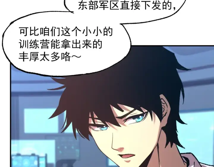 漫画《高武：登陆未来一万年》第26话 新的征途第105张图