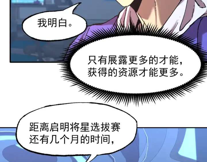 漫画《高武：登陆未来一万年》第26话 新的征途第106张图