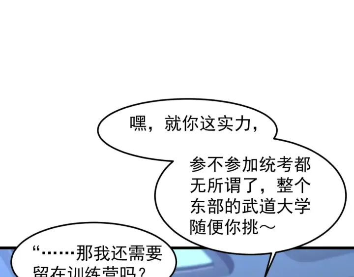 漫画《高武：登陆未来一万年》第26话 新的征途第109张图