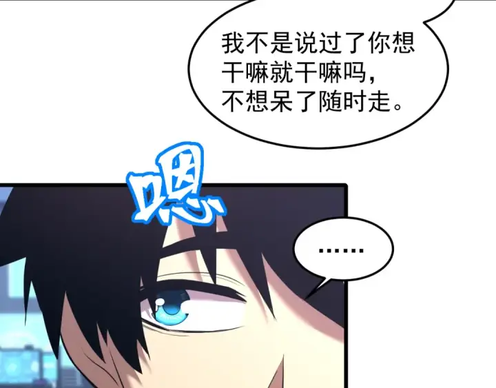 漫画《高武：登陆未来一万年》第26话 新的征途第111张图
