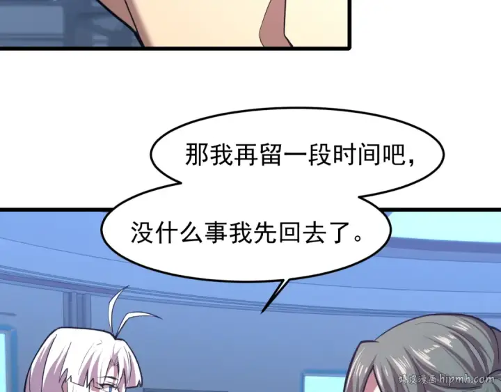 漫画《高武：登陆未来一万年》第26话 新的征途第112张图