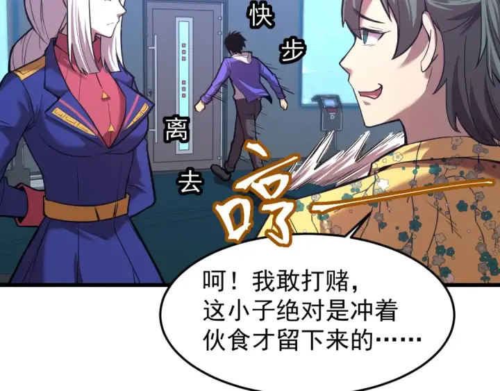 漫画《高武：登陆未来一万年》第26话 新的征途第113张图